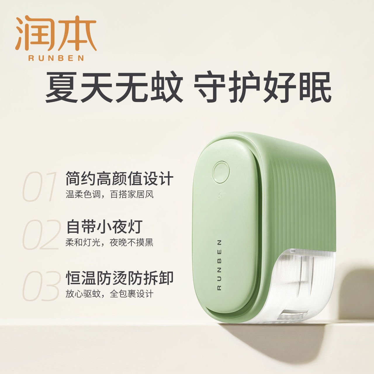 婴幼儿驱蚊防蚊实物图