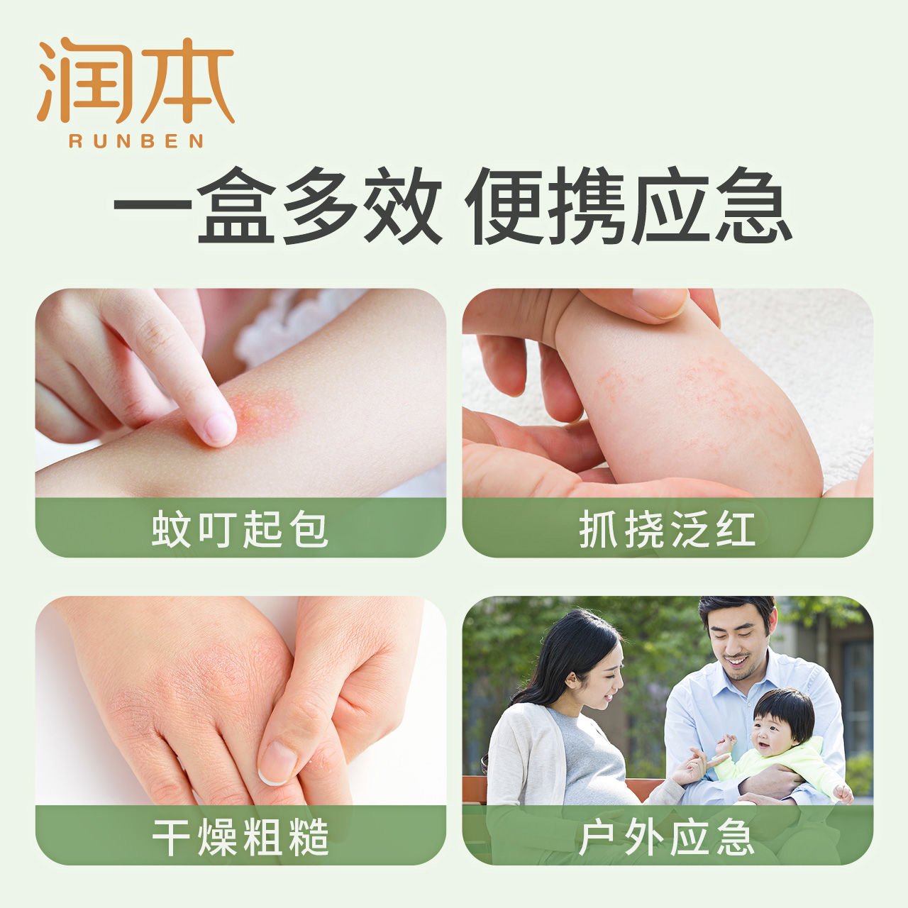 婴幼儿驱蚊防蚊实物图