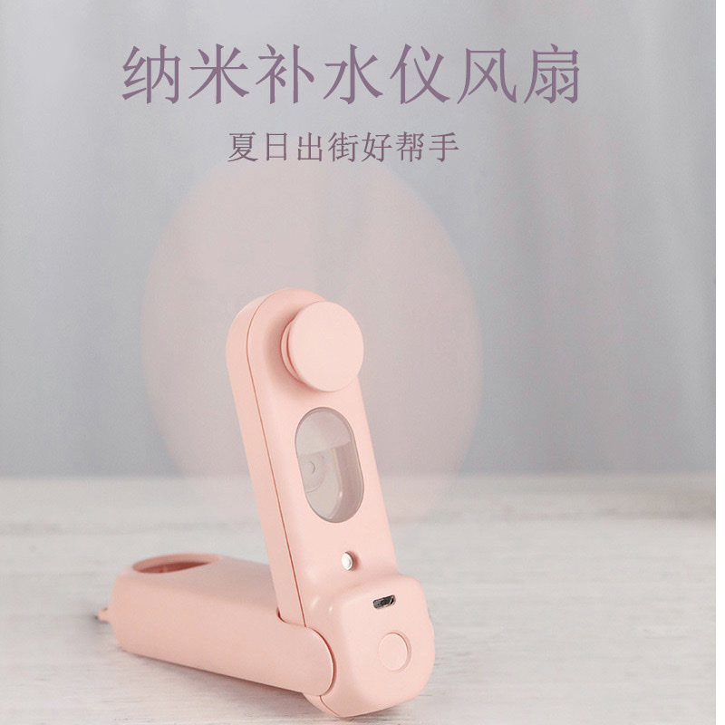 新款喷雾风扇迷你USB小电风扇手持便携式桌面补水仪折叠印详情图3