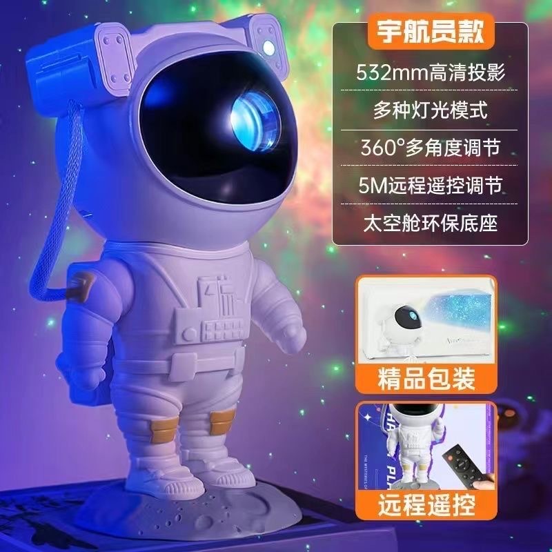 创意宇航员星空投影灯满天星投影氛围灯太空人抖音款生日礼品