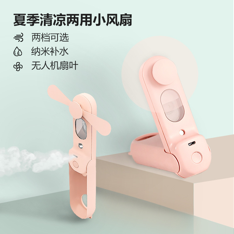 新款喷雾风扇迷你USB小电风扇手持便携式桌面补水仪折叠印详情图2