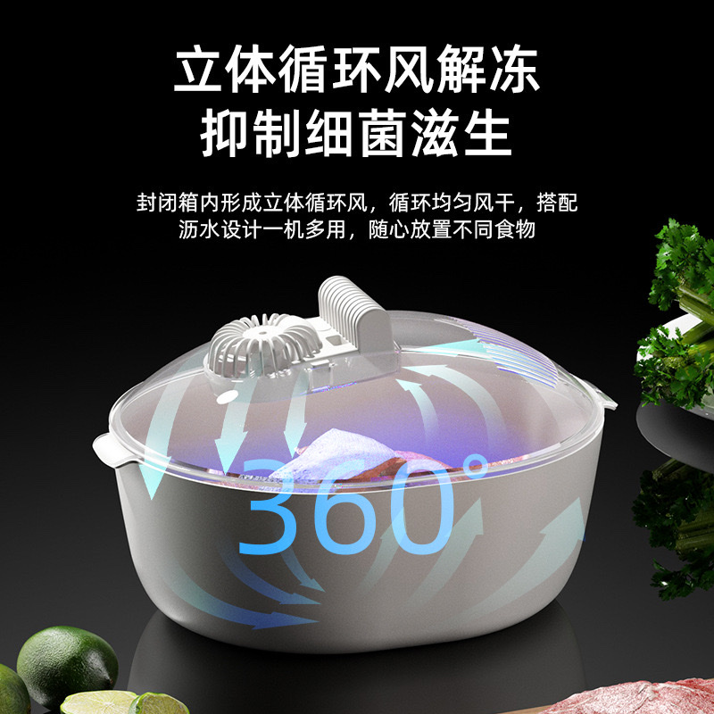 解冻神器家用保鲜四合一解冻神器厨房冰箱冷冻肉类全自动快速解冻