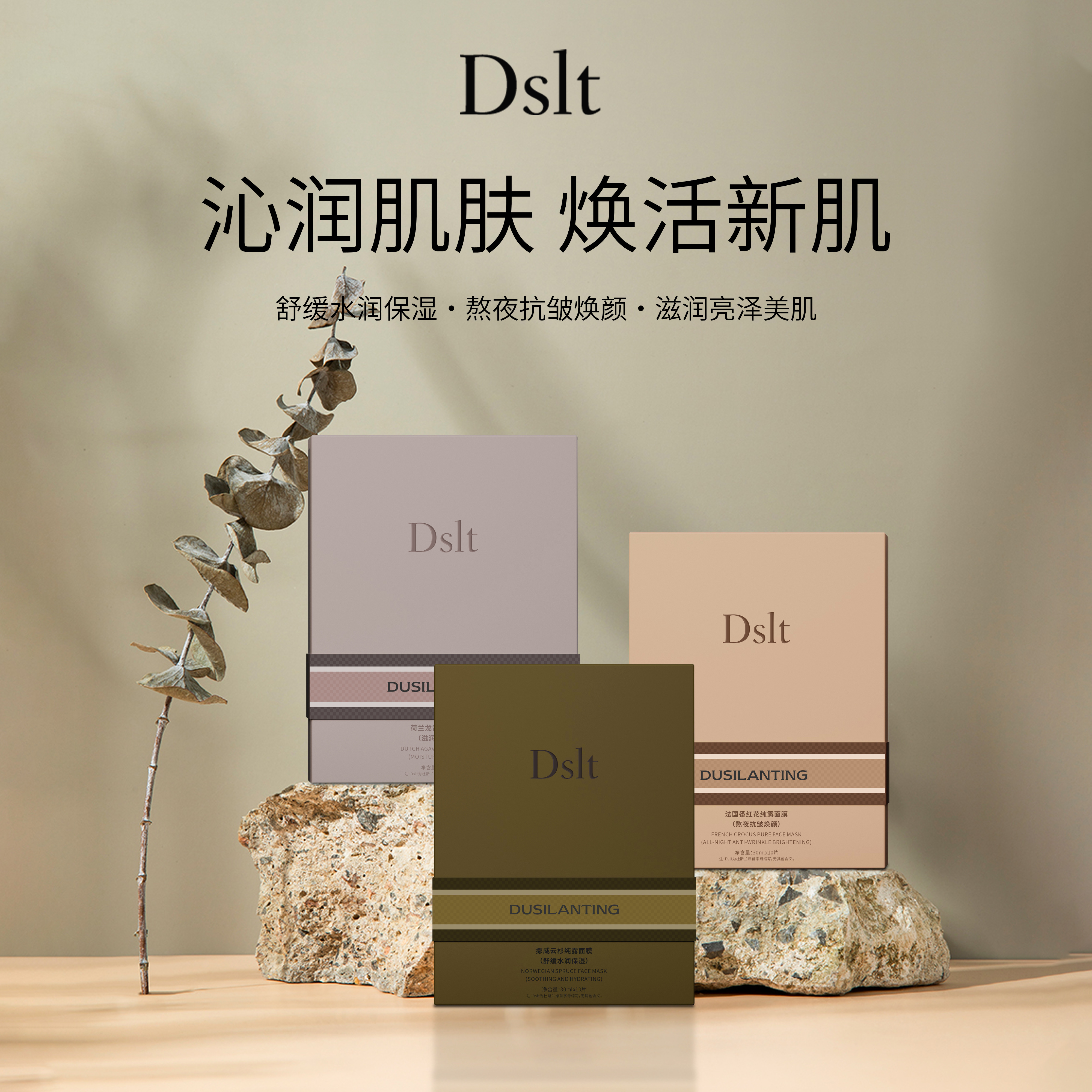 Duslantine Pure Face Mask