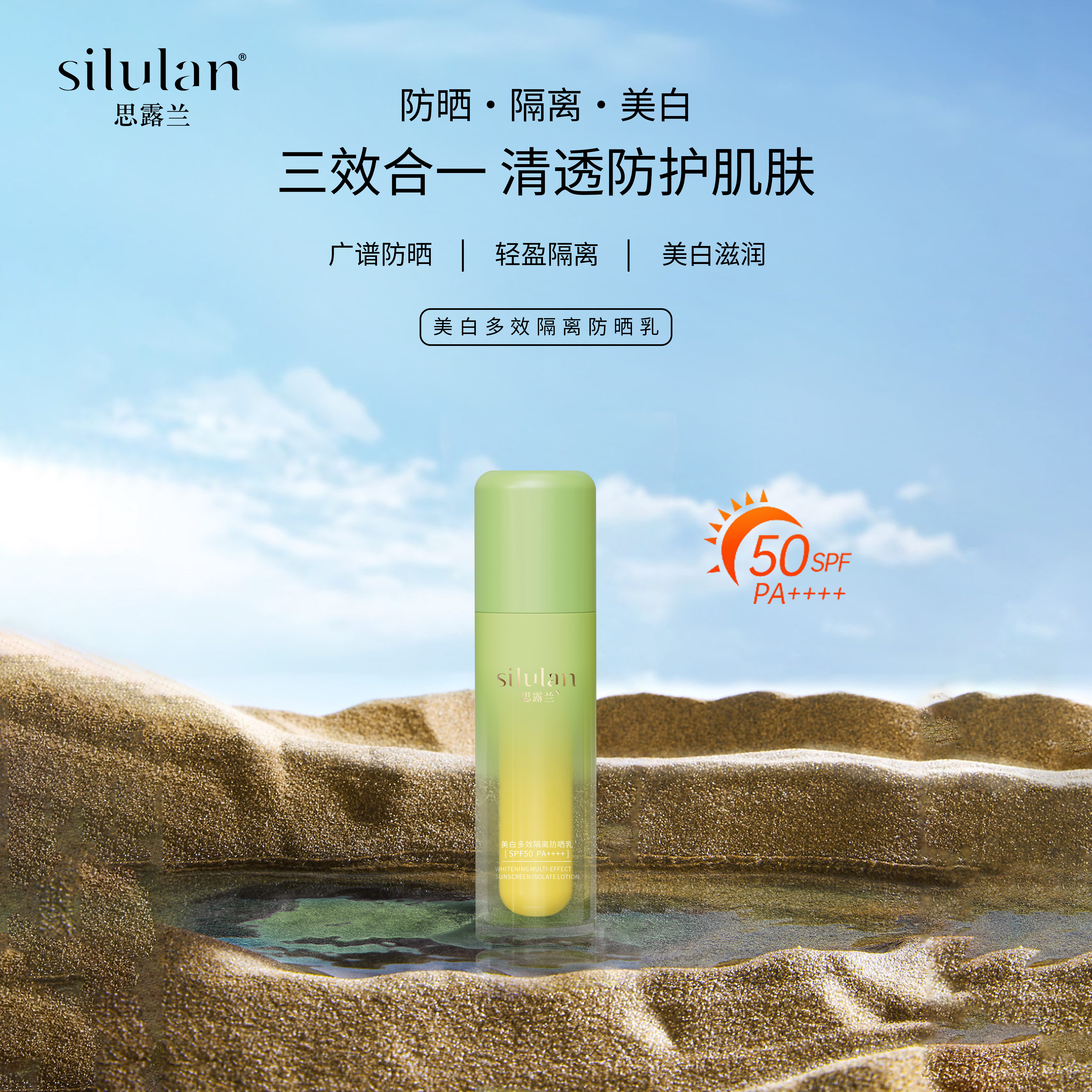 Sluran Whitening Multi-Effect Sunscreen Lotion Specification drawing