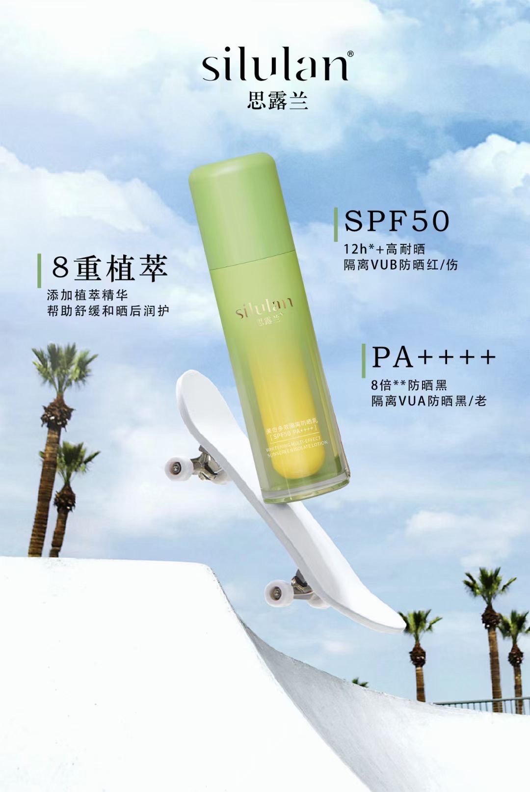 Sluran Whitening Multi-Effect Sunscreen Lotion Item Picture