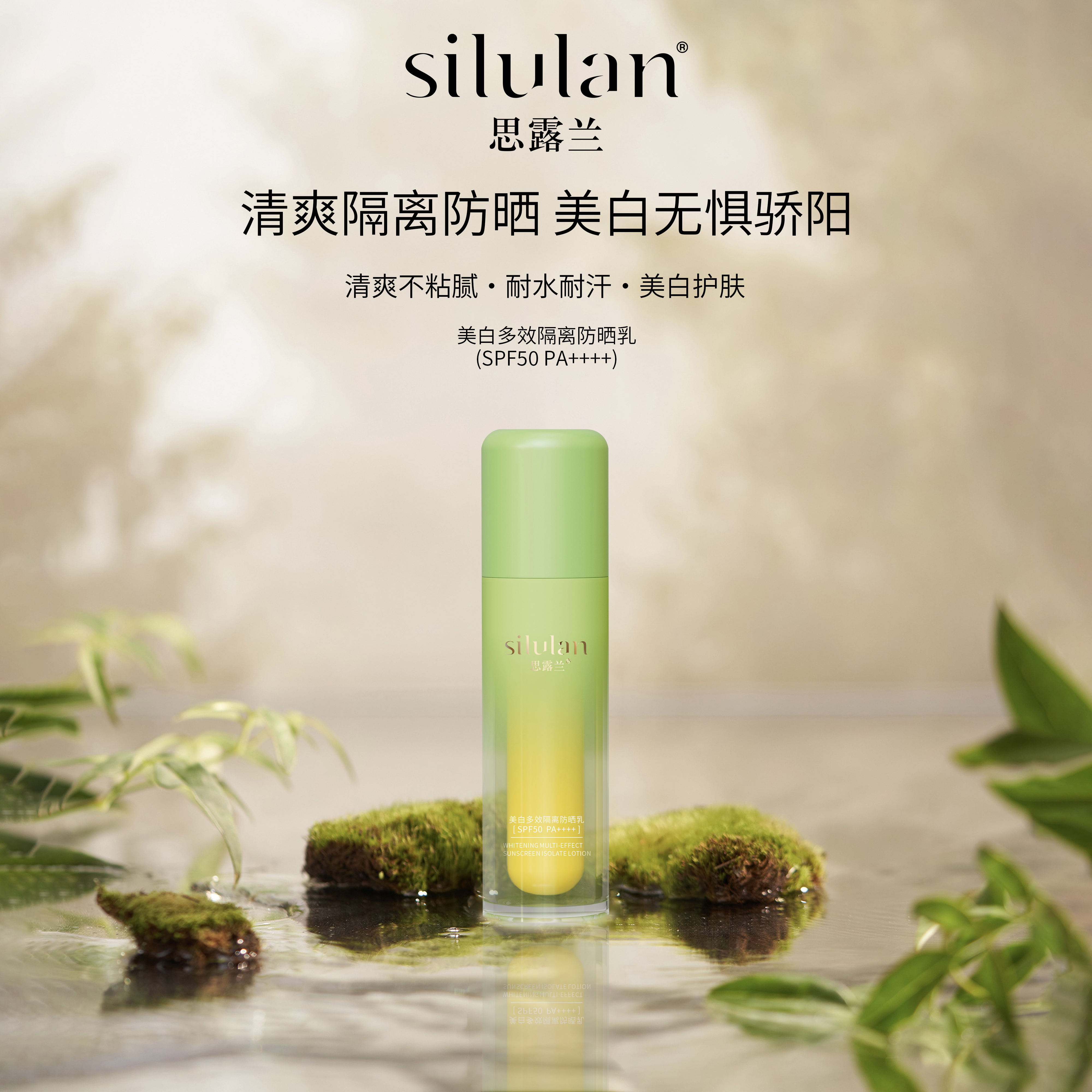 Sluran Whitening Multi-Effect Sunscreen Lotion details Picture