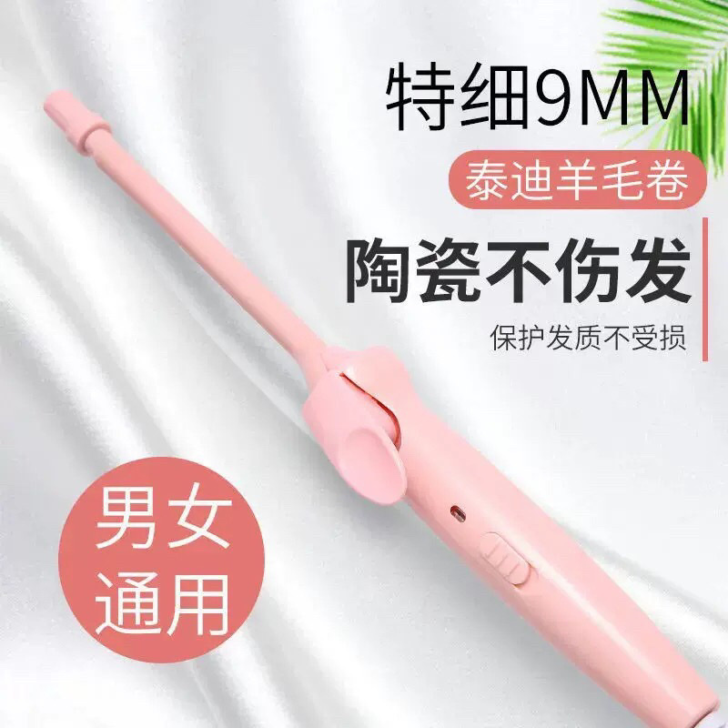 超细9mm迷你羊毛泰迪男女卷发棒电烫发器泡面刘海短发卷发器宿舍 