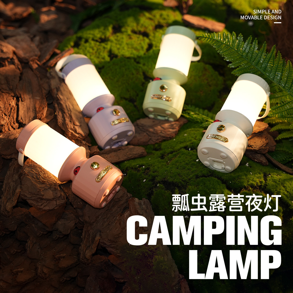 瓢虫户外灯露营灯创意露营照明应急灯便携式充电睡眠LED小夜灯