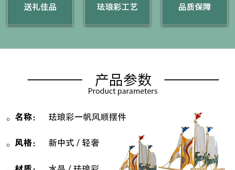 一帆风顺帆船摆件公司开业礼物高档办公室装饰工艺品乔迁礼品高端M977A.978A详情图8