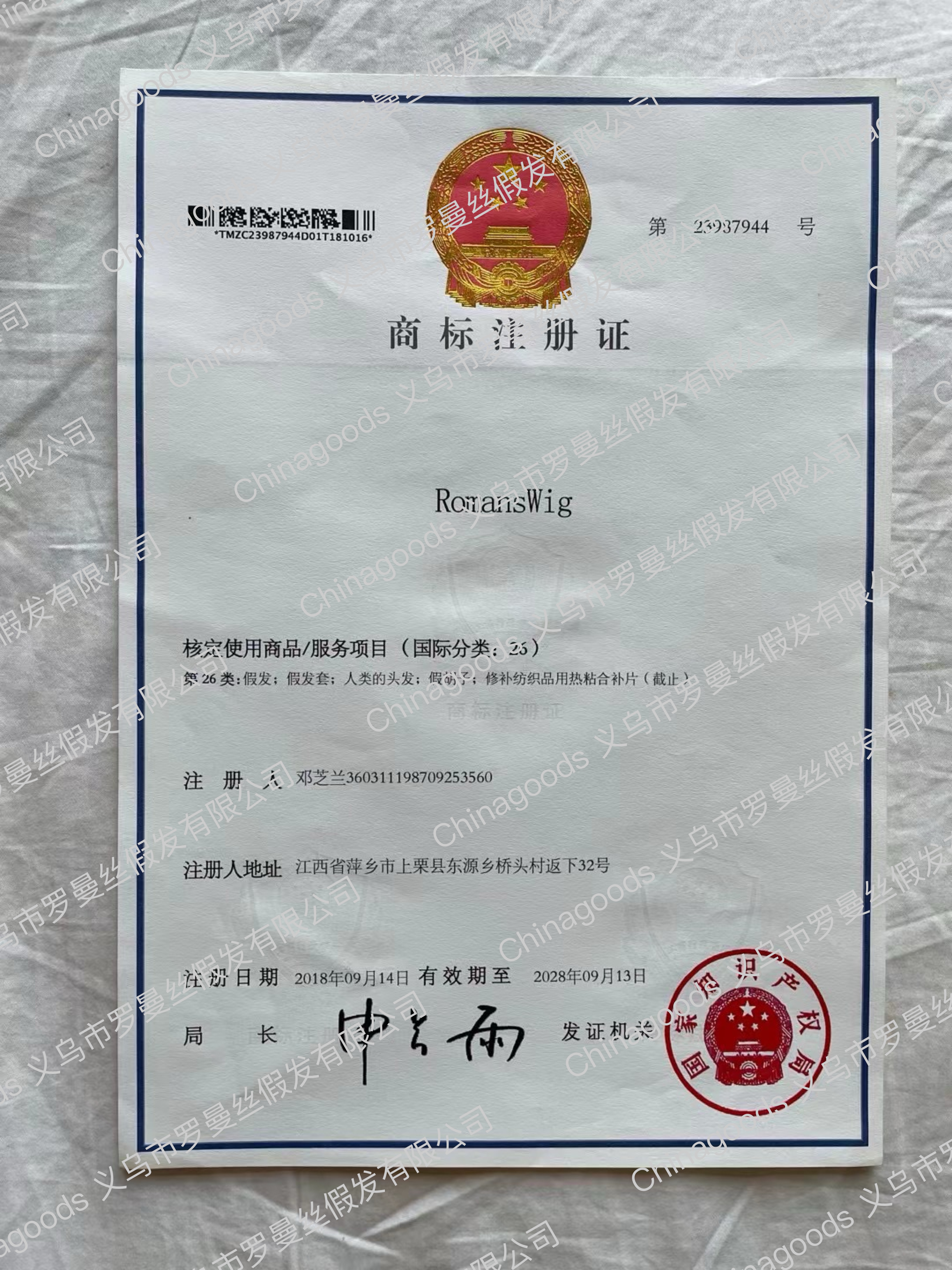 Yiwu Roman Wig Co., LTD qualification pic - 1
