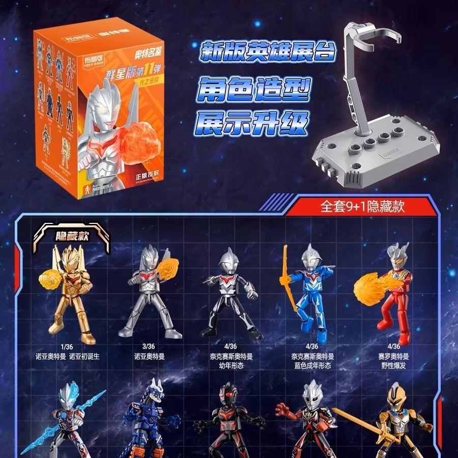 The official Ultraman Bruko block Man 11 Hidden Noah Blaser pic 7