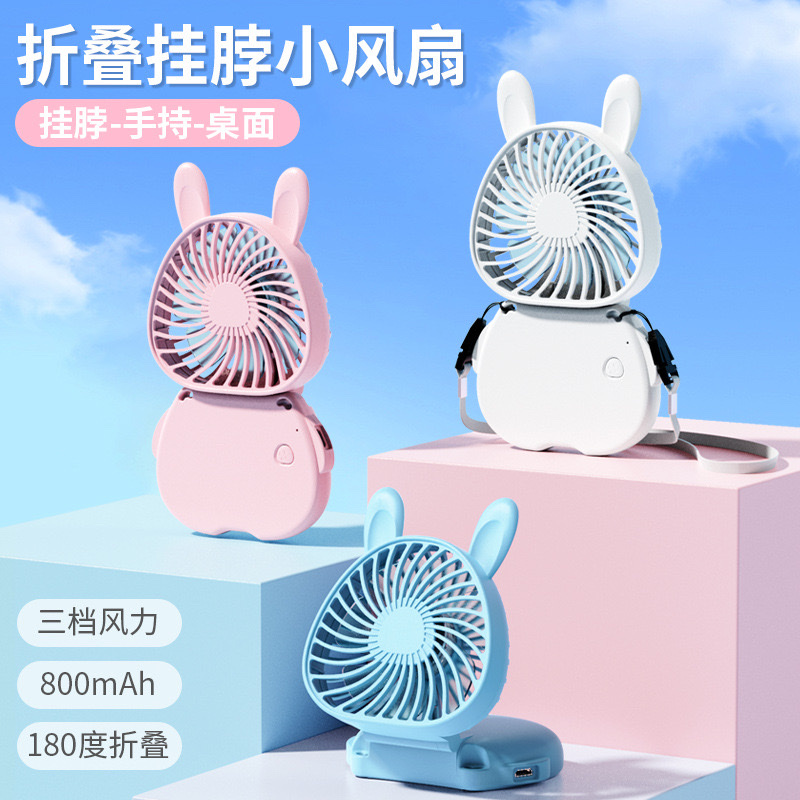 新款迷你折叠桌面兔子挂脖小风扇手持户外便携口袋 USB充电
