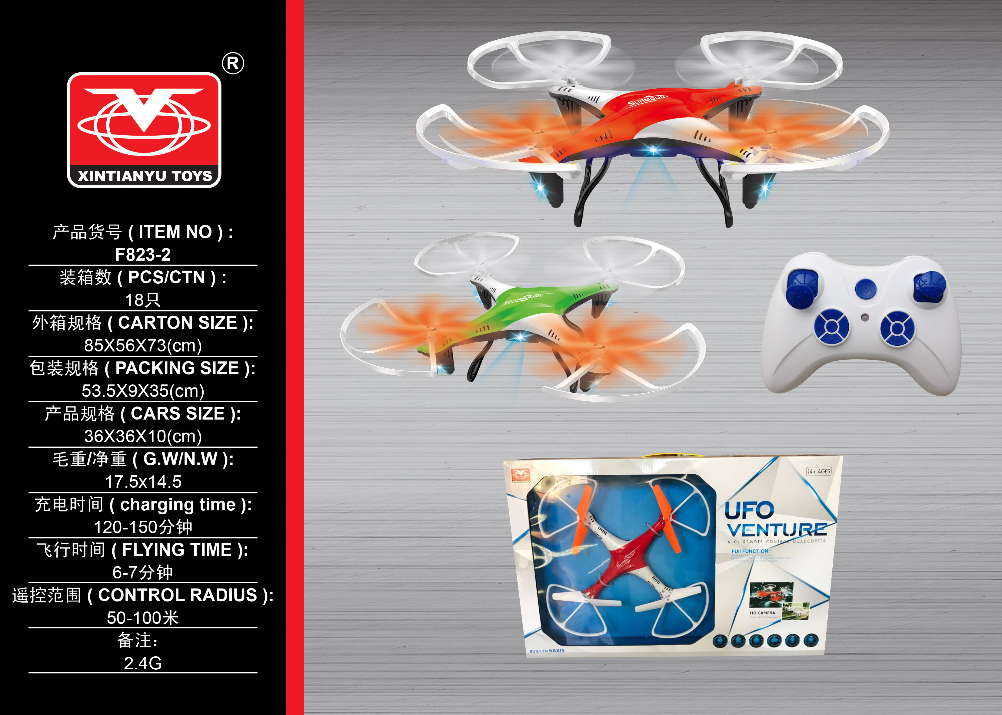 四轴遥控无人机