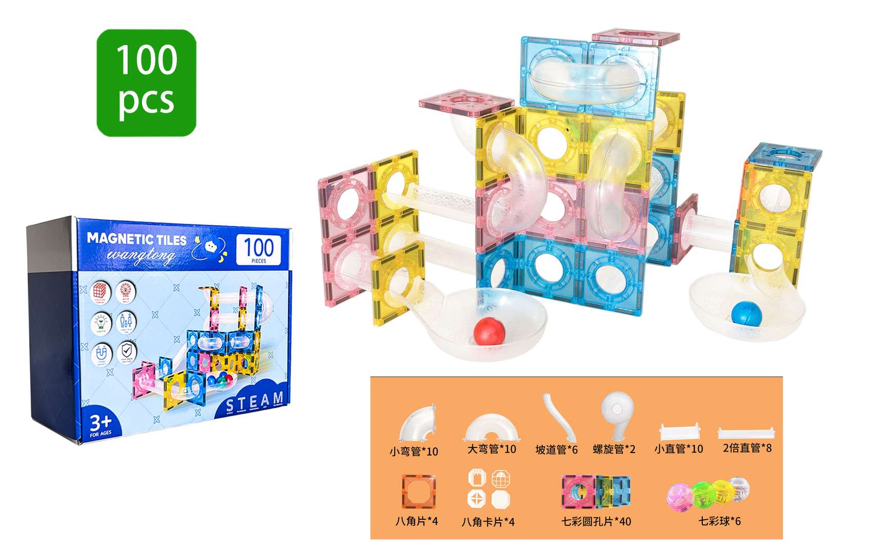 【厂家直销】益智玩具彩窗磁力管道7.5大片套装玩具DIY 亲子早教游戏支持跨境支持定制