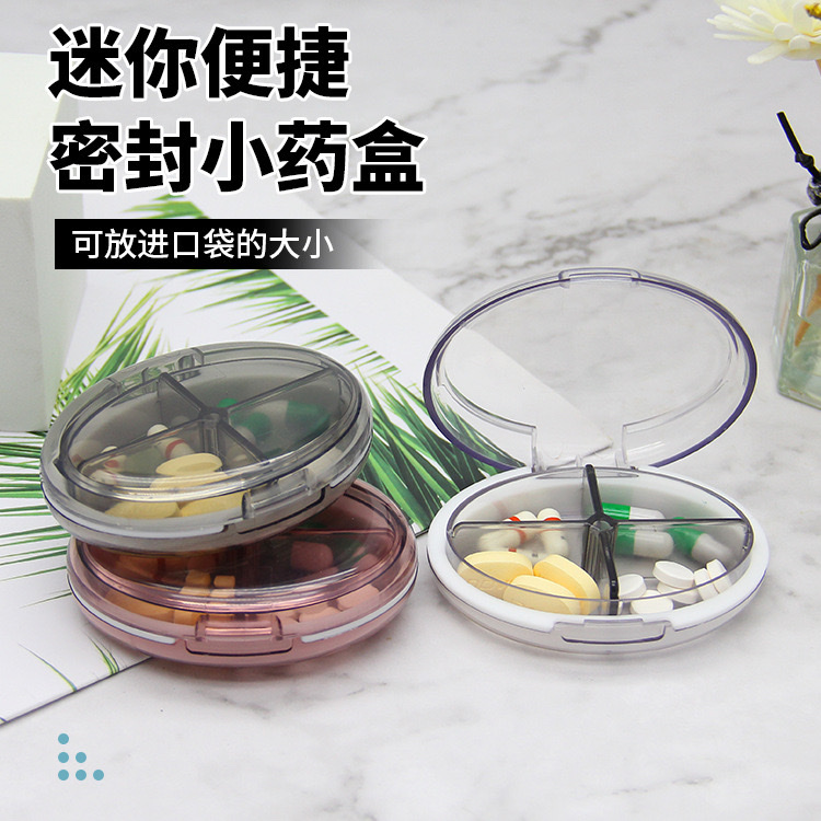 密封便携药盒防水防尘防潮首饰盒多功能收纳盒随身携带收纳药丸盒