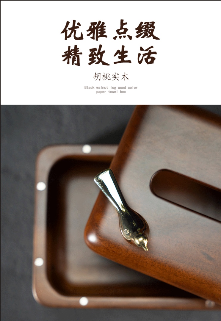简版新款客厅轻奢北美胡桃实木纸巾盒新中式高档次茶几收纳抽纸盒详情图8