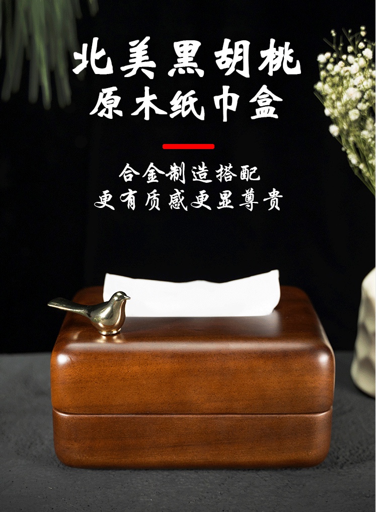 简版新款客厅轻奢北美胡桃实木纸巾盒新中式高档次茶几收纳抽纸盒详情图1