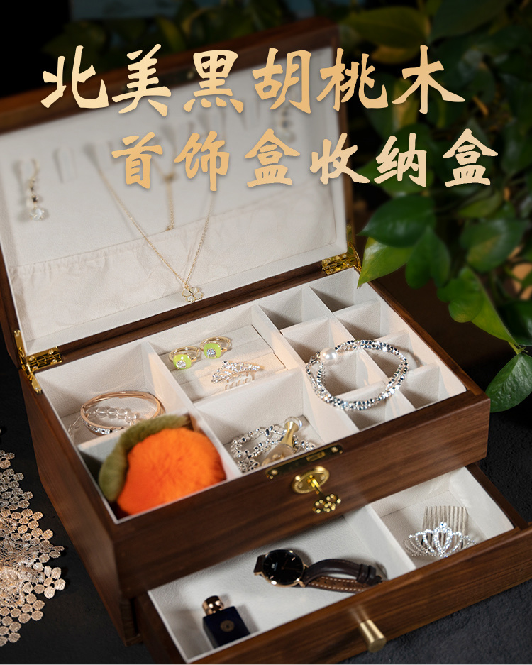 黑胡桃实木首饰收纳盒抽屉式多层大容量带锁高档轻奢珠宝手饰品盒详情图1