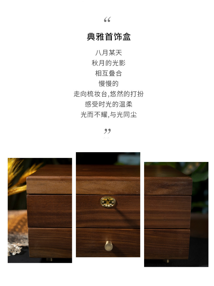 黑胡桃实木首饰收纳盒抽屉式多层大容量带锁高档轻奢珠宝手饰品盒详情图2
