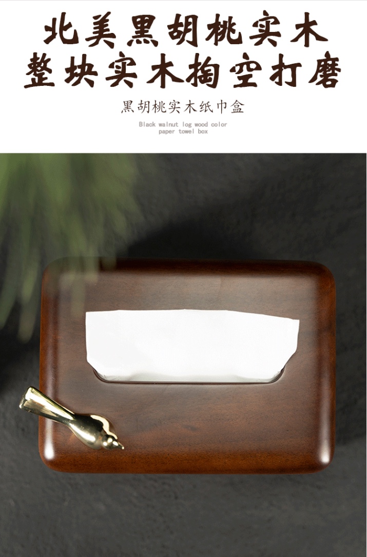 简版新款客厅轻奢北美胡桃实木纸巾盒新中式高档次茶几收纳抽纸盒详情图5