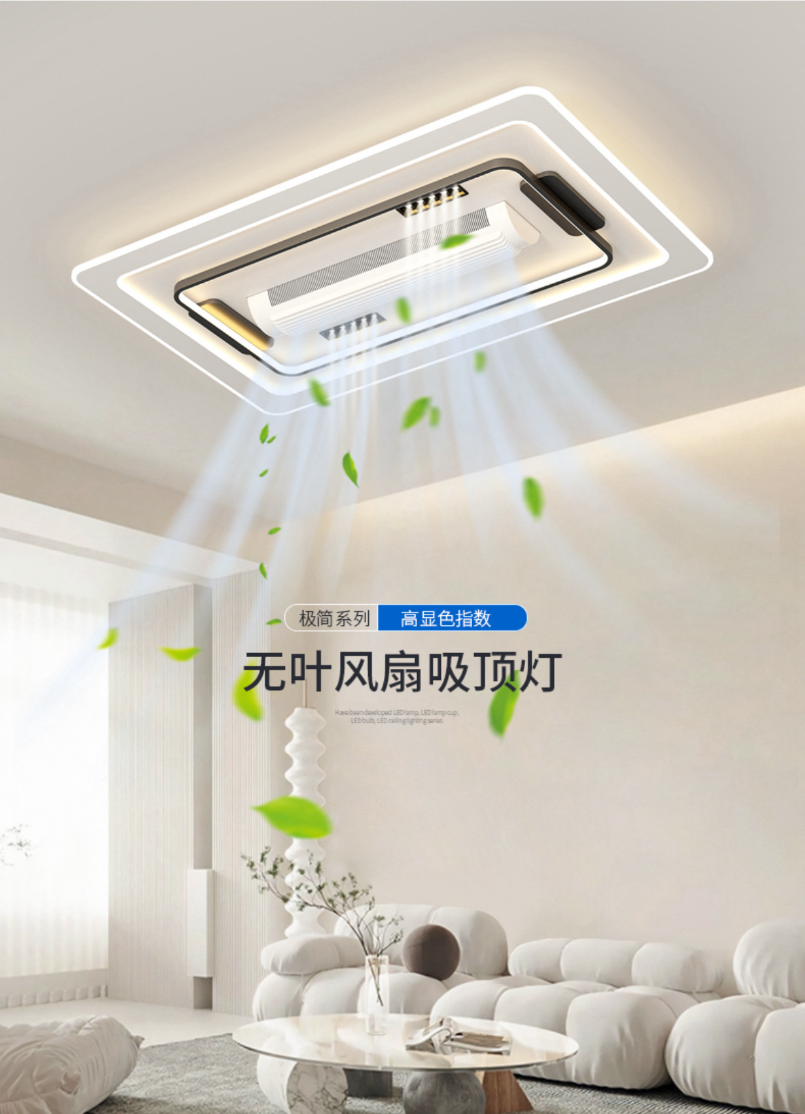 Luminous lighting fixtures, bladeless fan lamps, variable light remote control full-light eye-protecting lamps, room lamps/Tmall Genie fan lamps Application Scenario