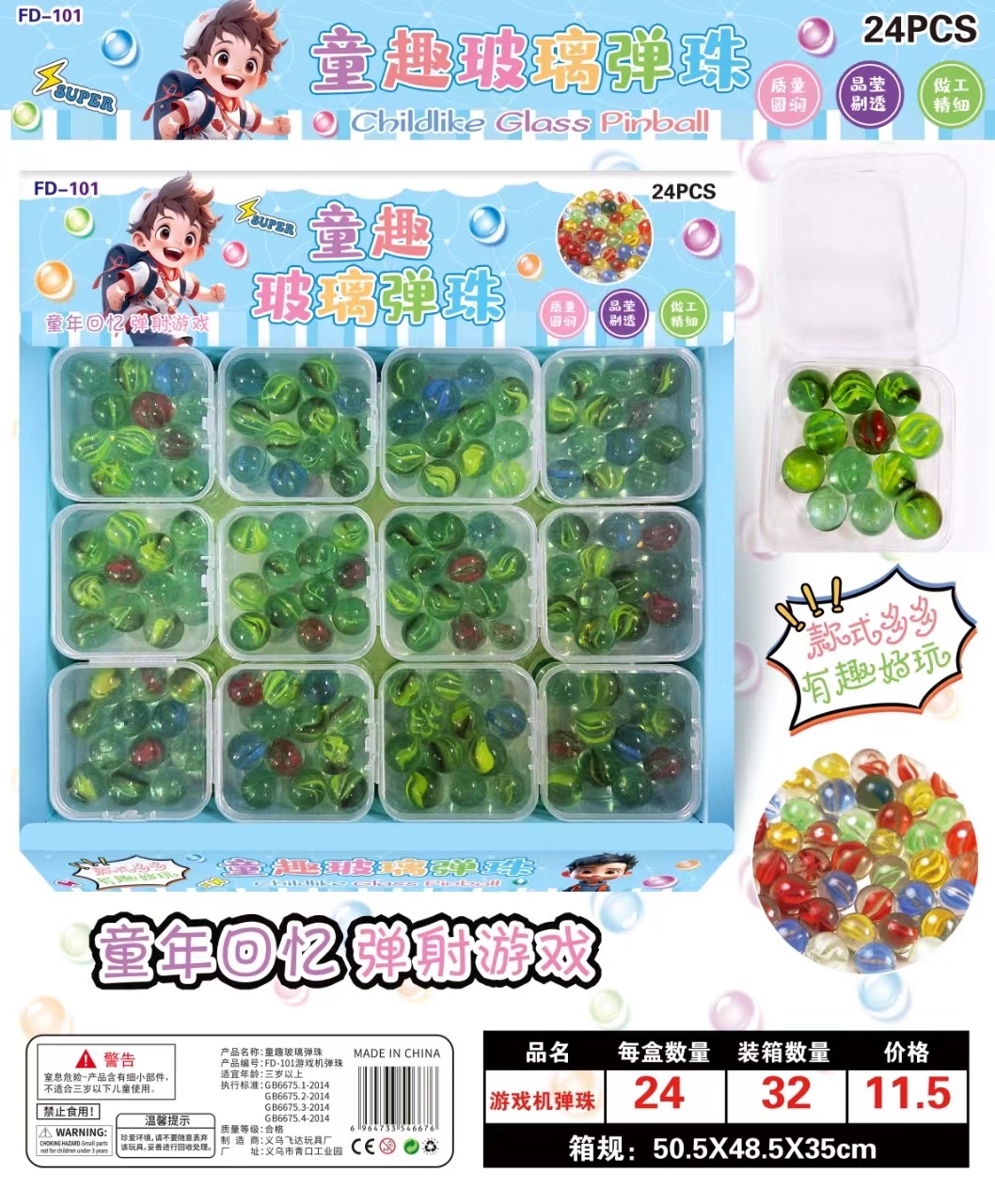 四色童趣玻璃弹珠产品图