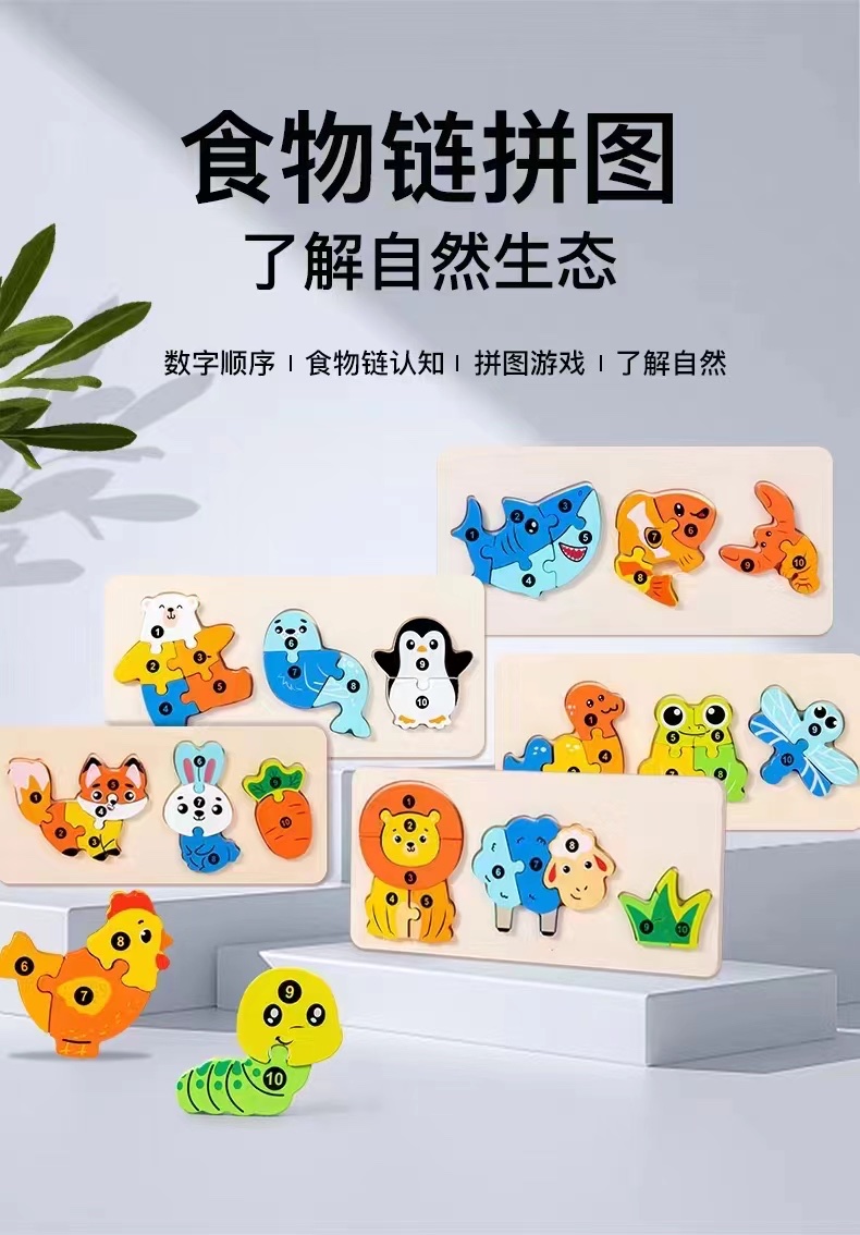 跨境ce cpc 动物昆虫食物链立体拼图 幼儿早教启蒙大颗粒拼板玩具 玩具儿童拼接卡通儿童玩具详情图4
