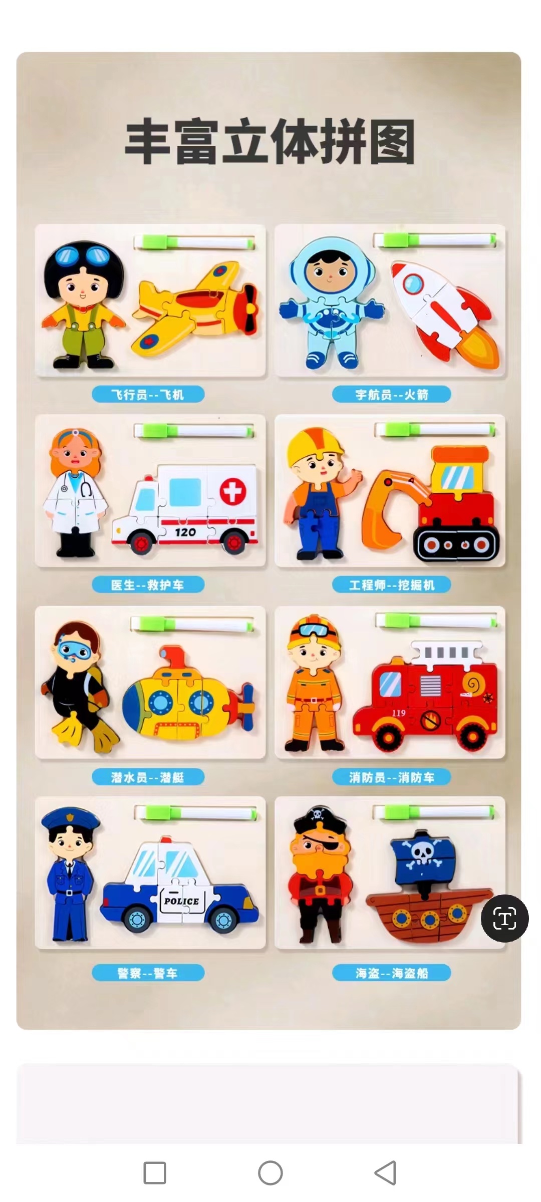 跨境CPC立体拼图人物职业交通工具画板宝宝幼儿园1-3岁早教玩具 玩具儿童拼接卡通儿童玩具