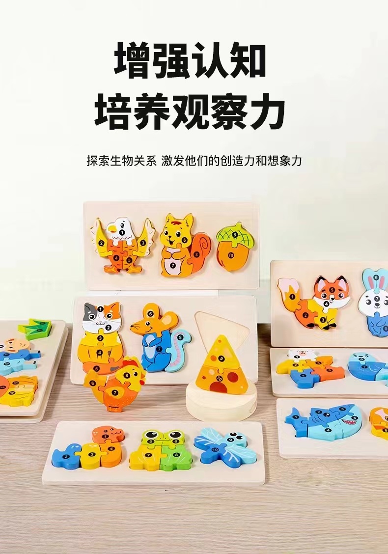 跨境ce cpc 动物昆虫食物链立体拼图 幼儿早教启蒙大颗粒拼板玩具 玩具儿童拼接卡通儿童玩具产品图