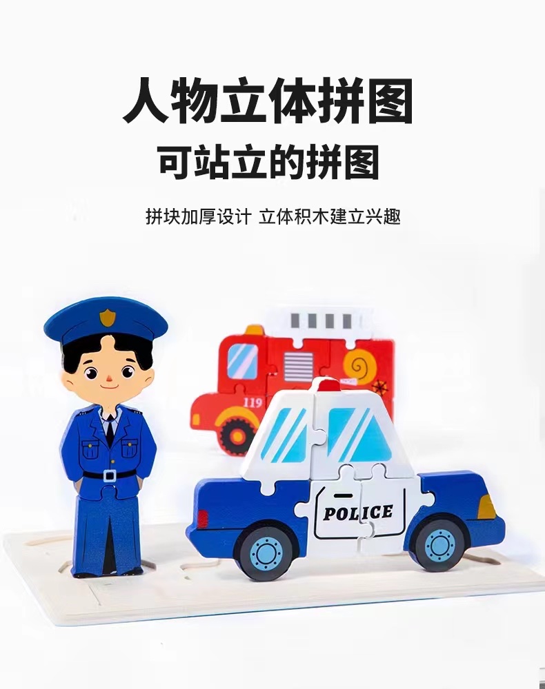 跨境CPC立体拼图人物职业交通工具画板宝宝幼儿园1-3岁早教玩具 玩具儿童拼接卡通儿童玩具详情图4
