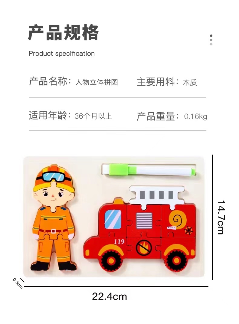 跨境CPC立体拼图人物职业交通工具画板宝宝幼儿园1-3岁早教玩具 玩具儿童拼接卡通儿童玩具产品图