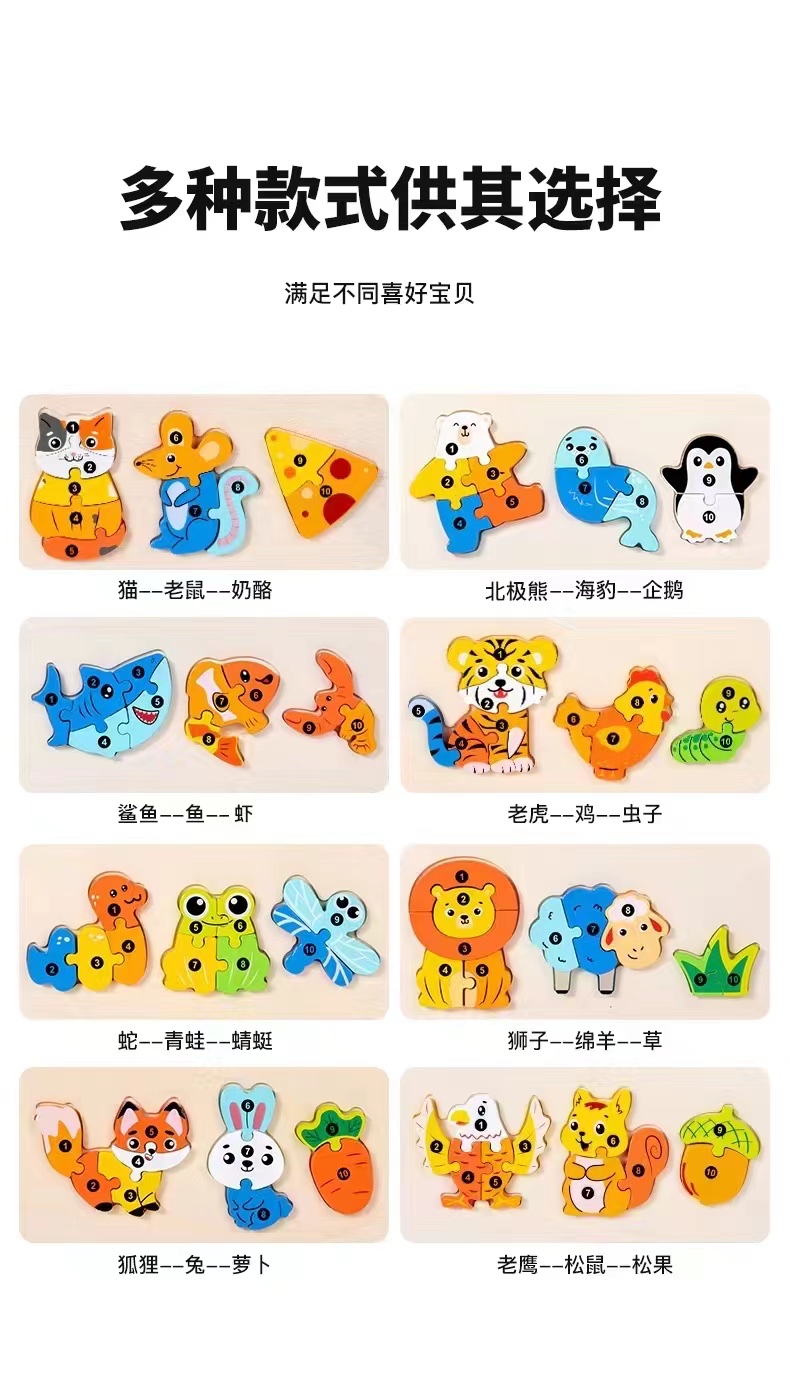 跨境ce cpc 动物昆虫食物链立体拼图 幼儿早教启蒙大颗粒拼板玩具 玩具儿童拼接卡通儿童玩具