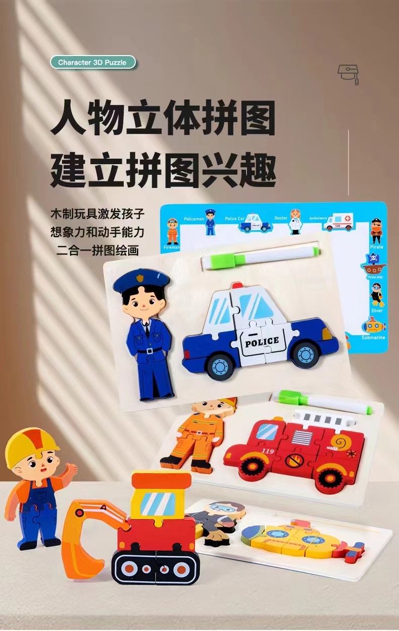 跨境CPC立体拼图人物职业交通工具画板宝宝幼儿园1-3岁早教玩具 玩具儿童拼接卡通儿童玩具详情图7