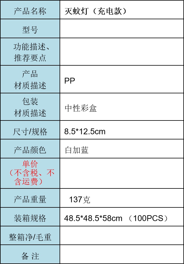 电击式灭蚊灯家用新款便携灭蚊器usb充电户外露营驱蚊灯厂家跨境详情图2