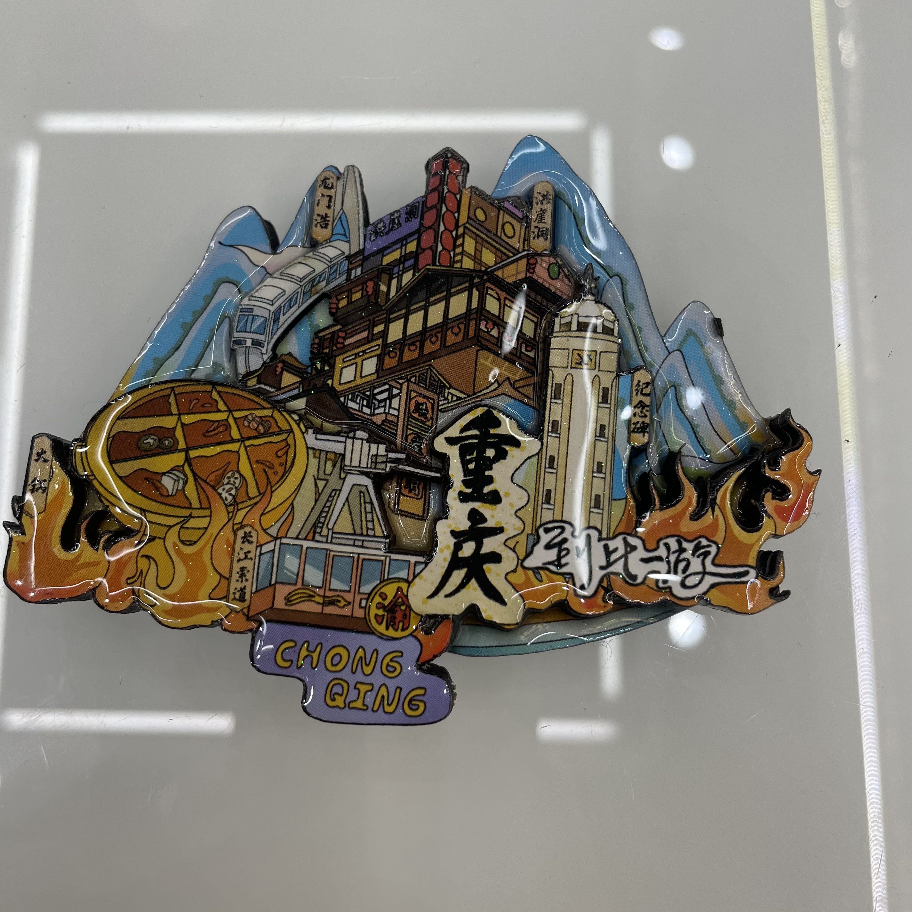 冰箱贴重庆冰箱贴旅游纪念品白底实物图