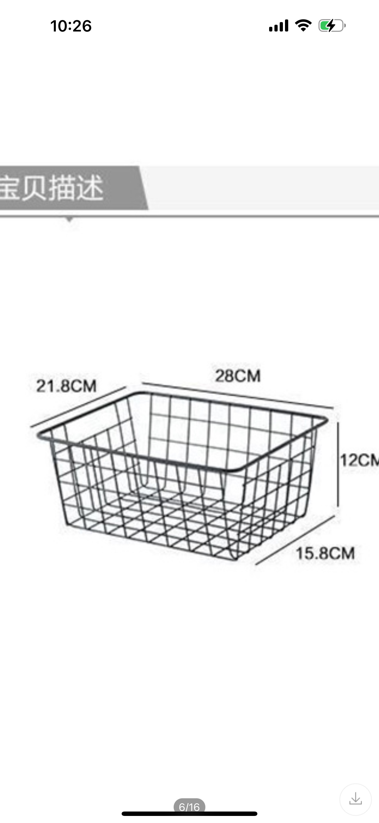The Iron Basket details Picture