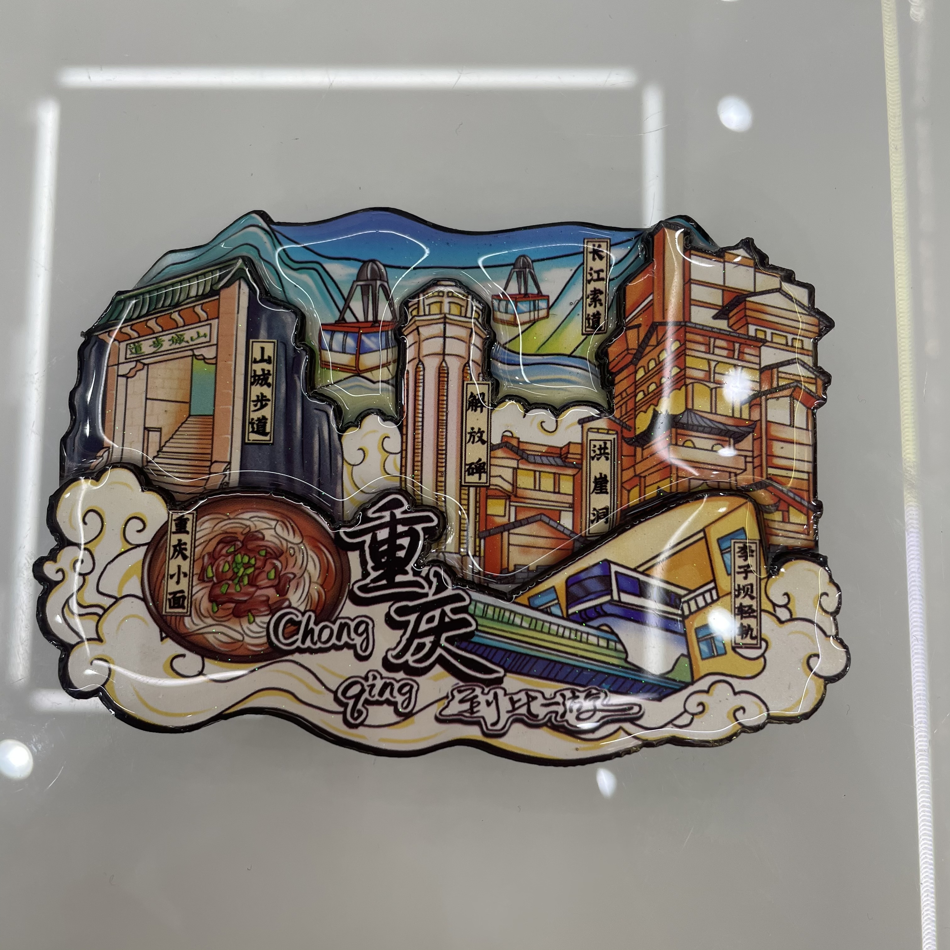 冰箱贴重庆冰箱贴旅游纪念品细节图