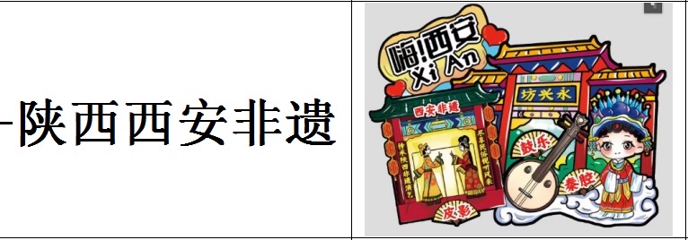 冰箱贴西安冰箱贴旅游纪念品文字冰箱贴木质三层冰箱贴国潮冰箱贴详情图5