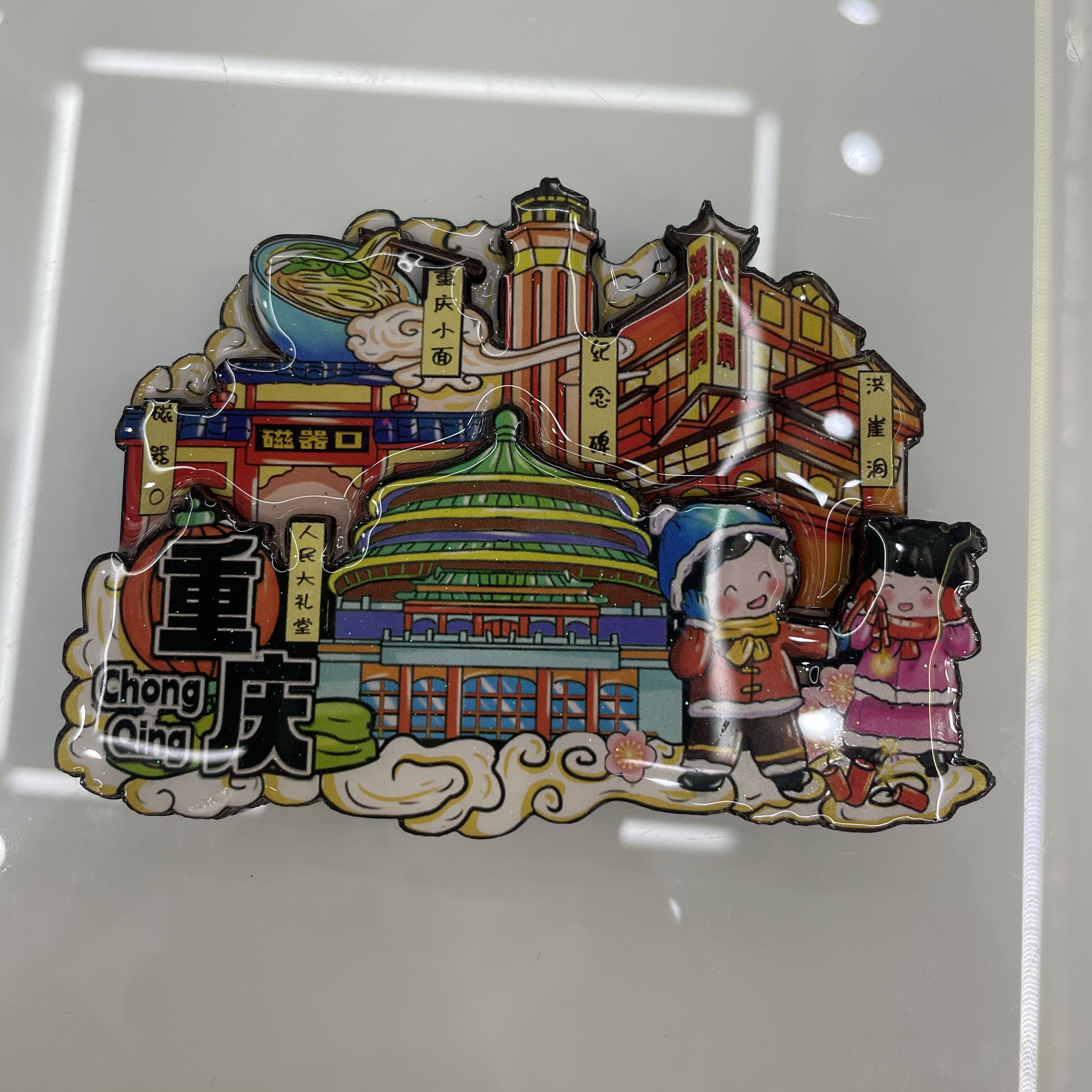 冰箱贴重庆冰箱贴旅游纪念品产品图