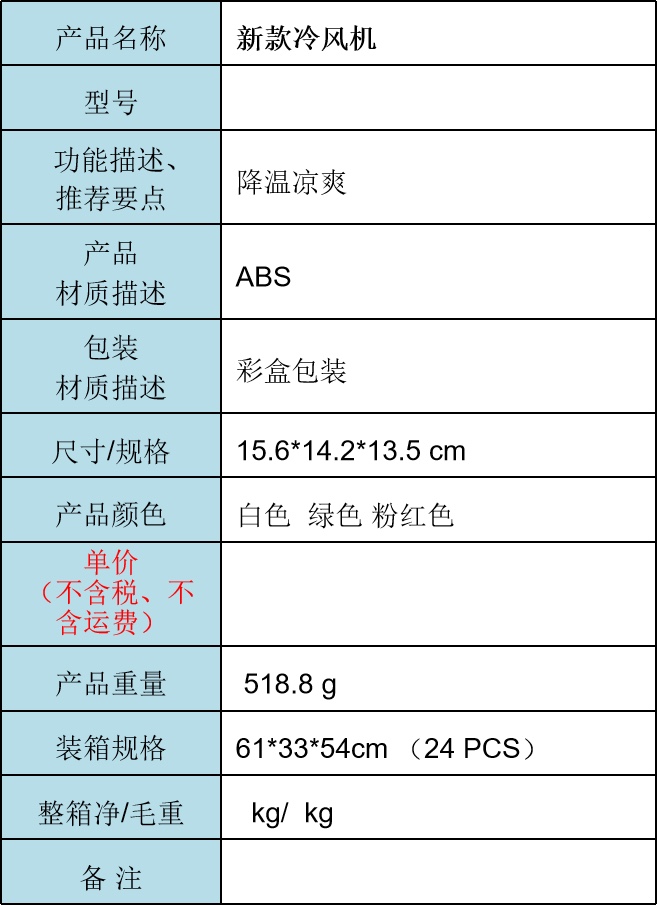 跨境新款桌面冷风机 usb宿舍办公室静音冷风扇 亚马逊小型空调扇详情图2