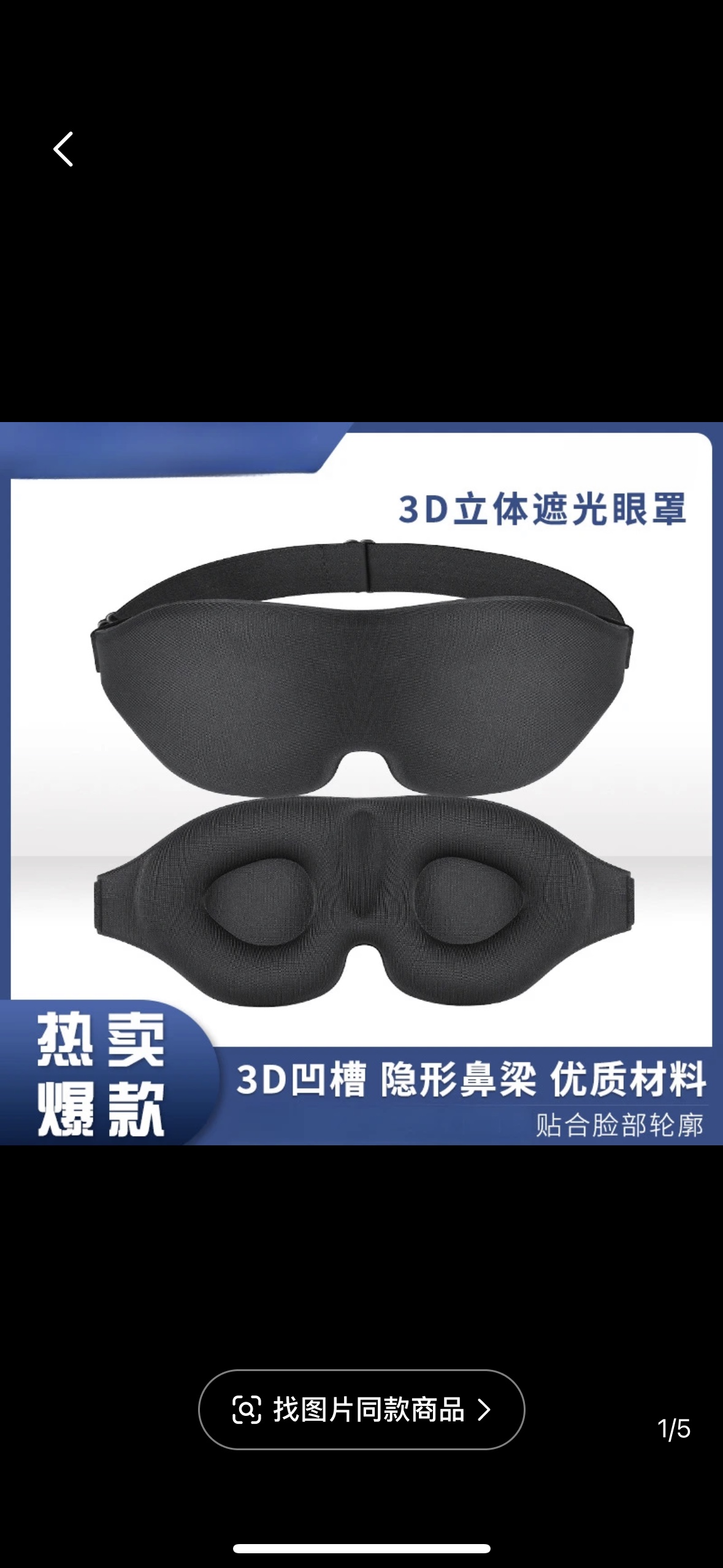 跨境3D睡眠眼罩慢回弹不压眼睛详情图5