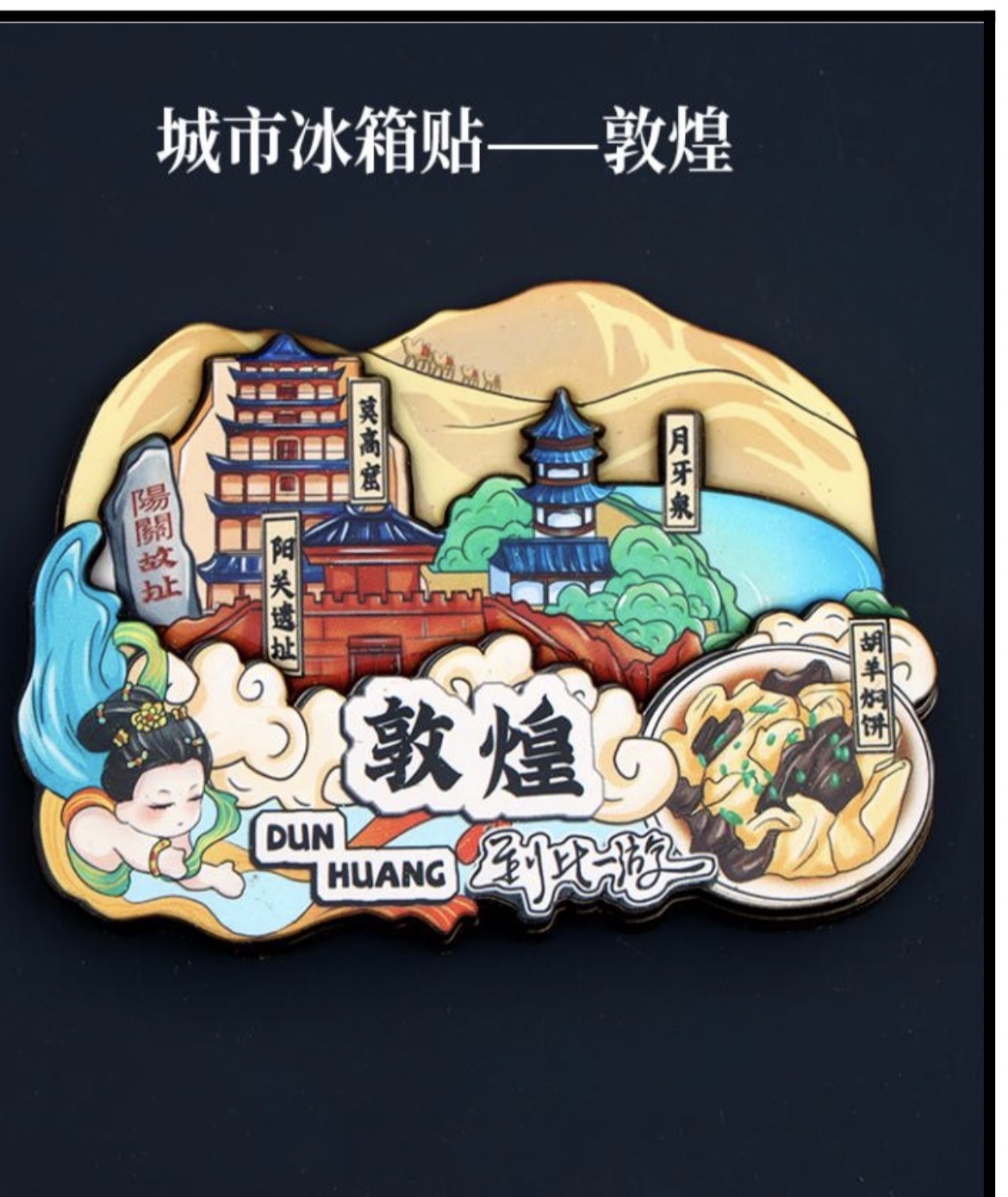 Fridge magnets, Gansu Lanzhou Dunhuang fridge magnets, tourist souvenirs details Picture