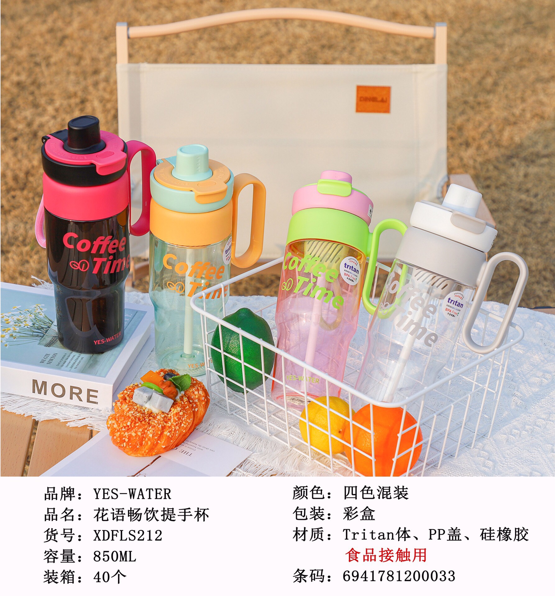 Sports water bottle, ton ton bucket, tritan straw cup