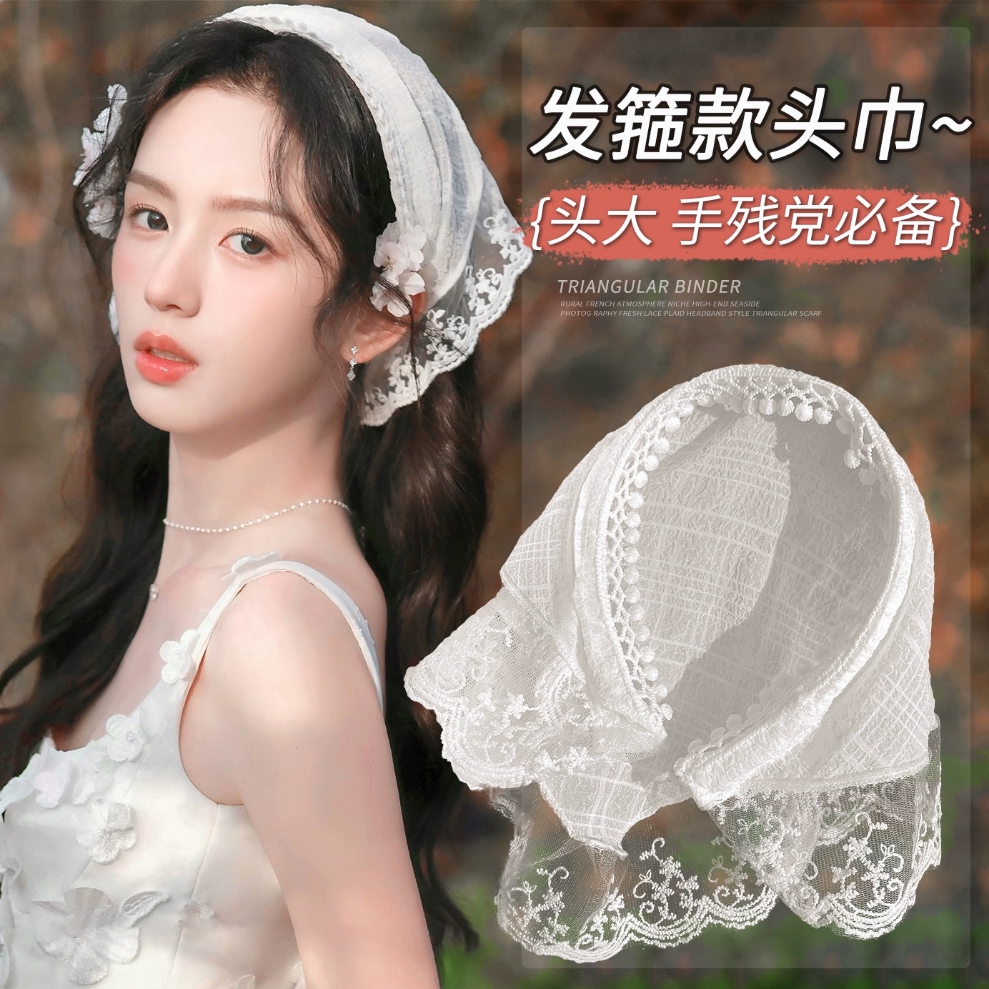 French Lace Triangle Headscarf Female Pastoral Style Silk Scarf Head Band Encapsulation Head Photo Net Red 2024 Summer New Hair Band Headband Female Summer Everything Application Scenario