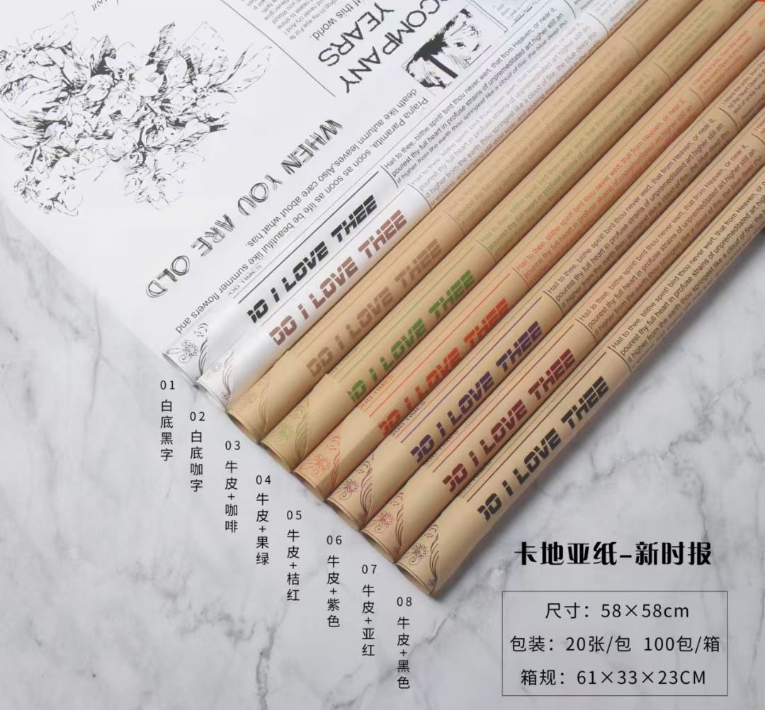 鲜花包装欧雅纸 报纸风格