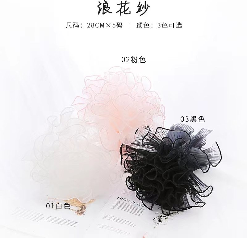 鲜花包装内衬浪花纱4.5y