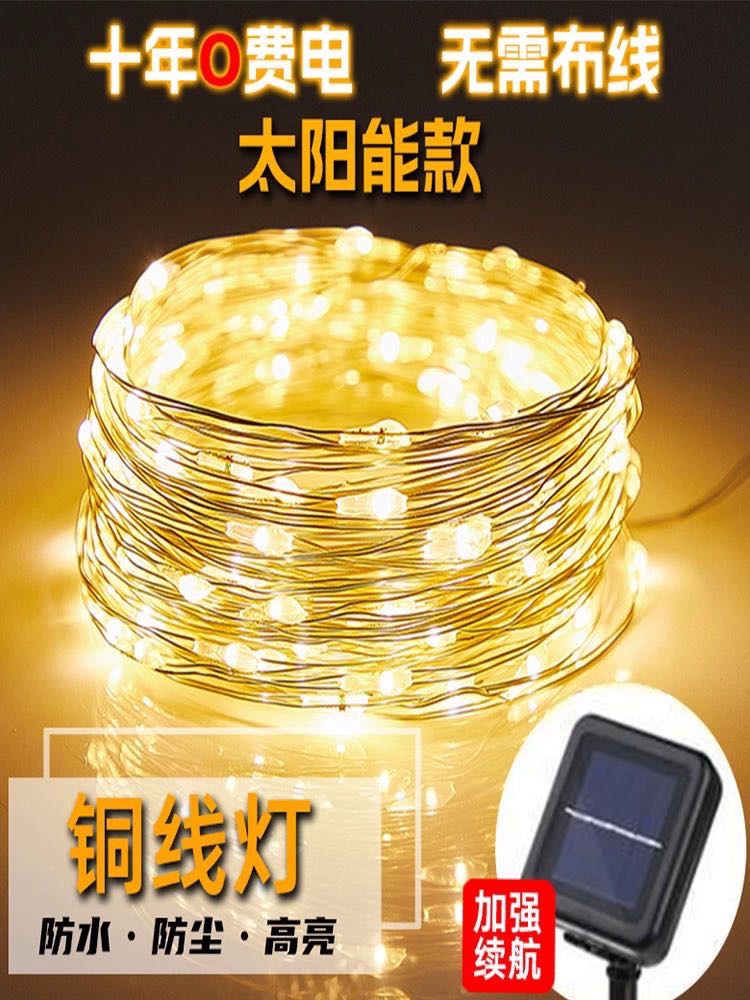 太阳能户外彩灯闪灯串灯防水铜线庭院室外花园场景氛围led装饰