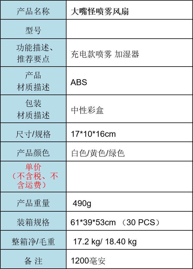 跨境新款喷雾风扇便捷式可充电大风力床上办公室制冷器加湿器风扇详情图2