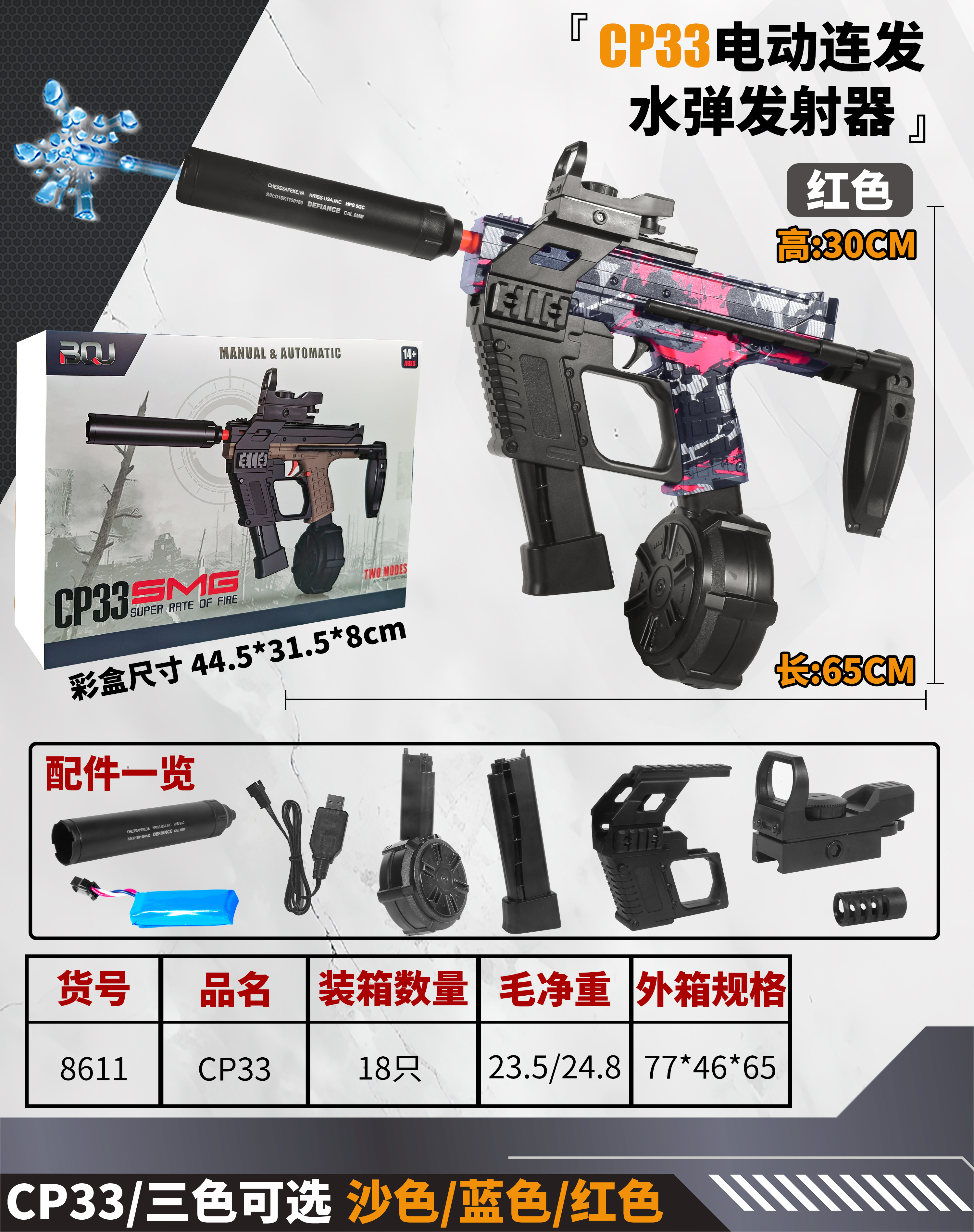 AK-47玩具枪实感仿真 水弹枪射击体验 玩具汽车赛车激情 刀剑武士装备 万花筒色彩世界儿童喜爱水弹枪