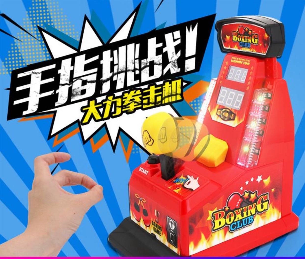 拳王比赛指力王弹力机儿童益智桌面多人亲子互动游戏玩具比赛玩具详情图2